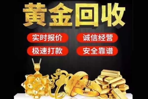 长春双阳区回收黄金