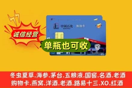 长春双阳区回收加油卡