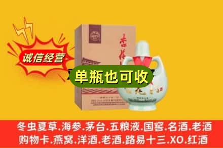 长春双阳区回收杏花村